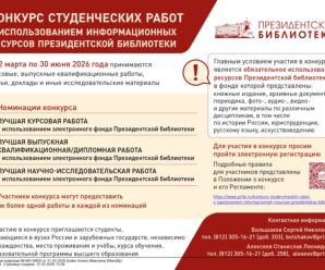 Конкурс студенческих работ
