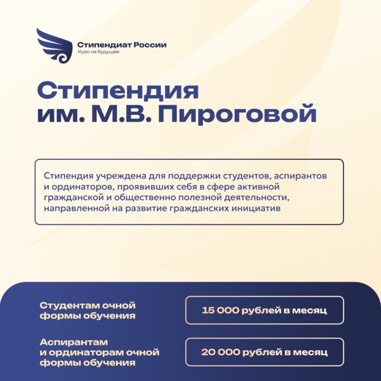Начался приём заявлений на стипендию имени М.В. Пироговой