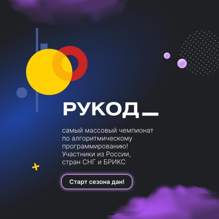 Международный чемпионат «РуКод» по алгоритмическому программированию