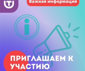 молодежный форум «РИТМ»