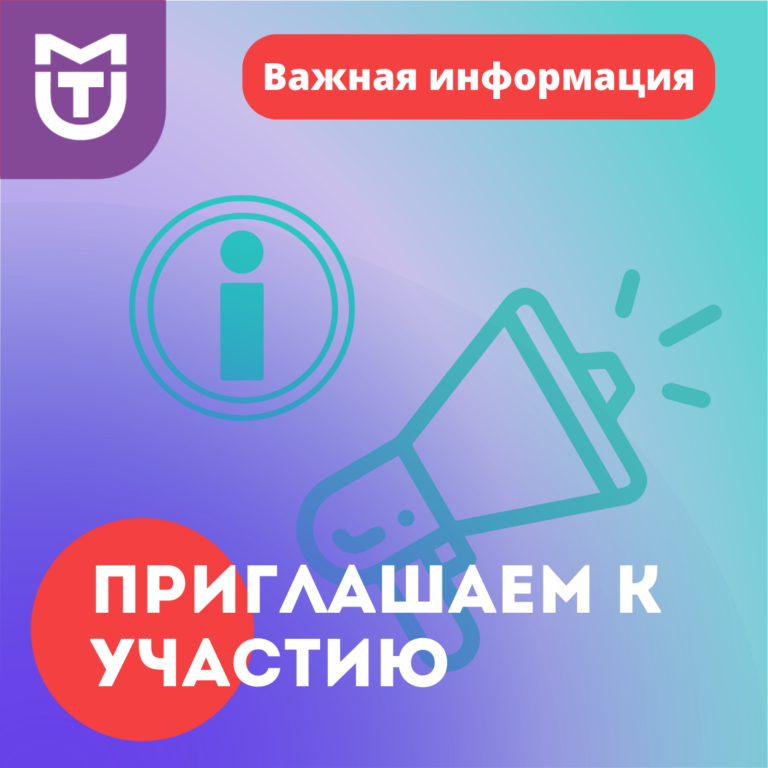 молодежный форум «РИТМ»