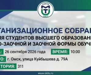Организационное собрание