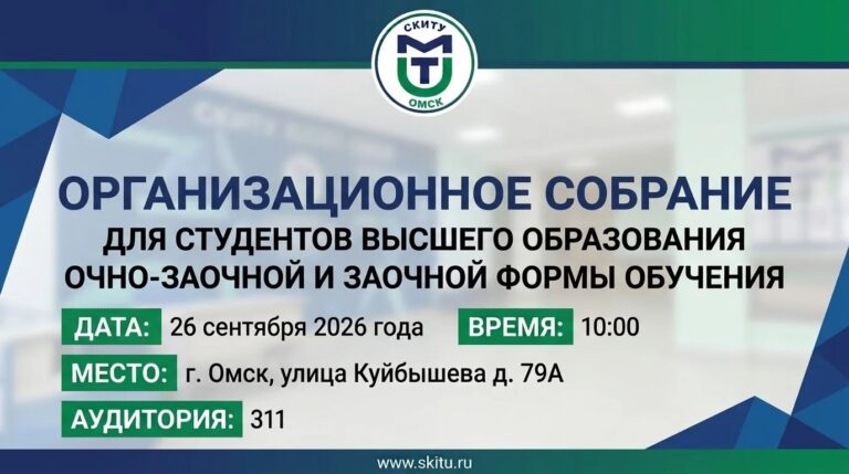 Организационное собрание