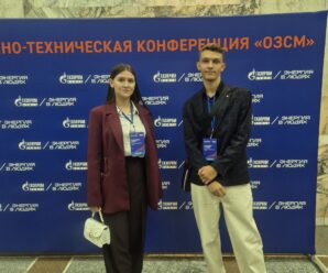 III НАУЧНО-ТЕХНИЧЕСКАЯ КОНФЕРЕНЦИЯ филиала ООО «Газпромнефть-СМ» «ОЗСМ»
