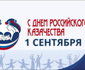 Торжественная линейка,  посвященная Дню знаний и Дню российского казачества