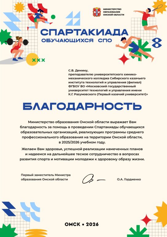 Спартакиада СПО