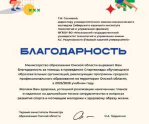 Спартакиада СПО
